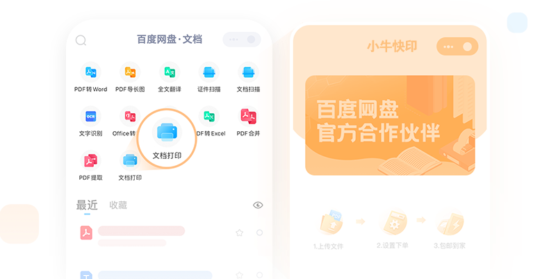 小猴云印，百度网盘官方合作伙伴